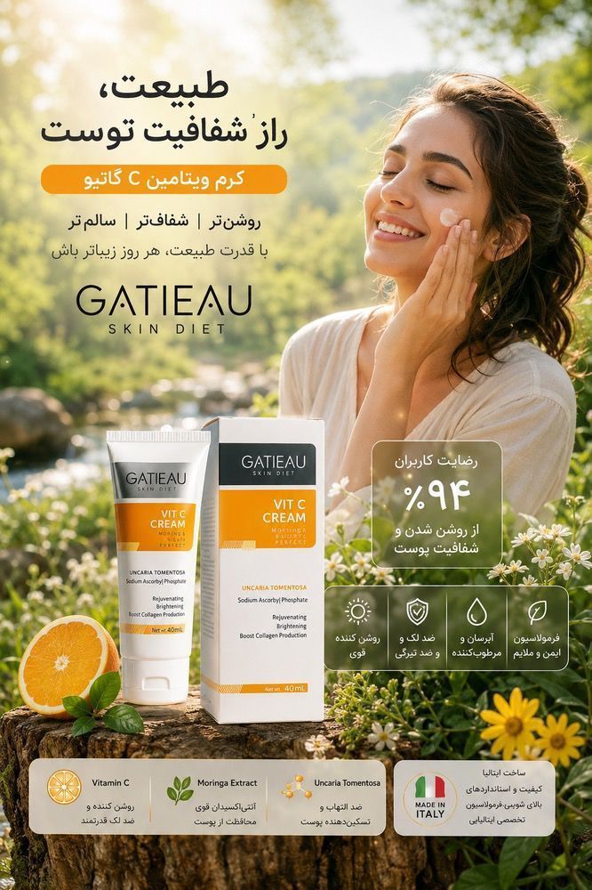 کرم ویتامین سی