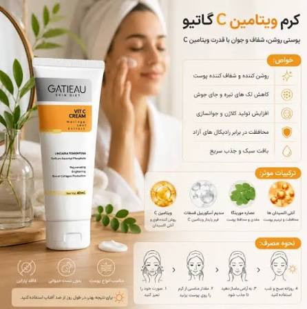 کرم ویتامین سی