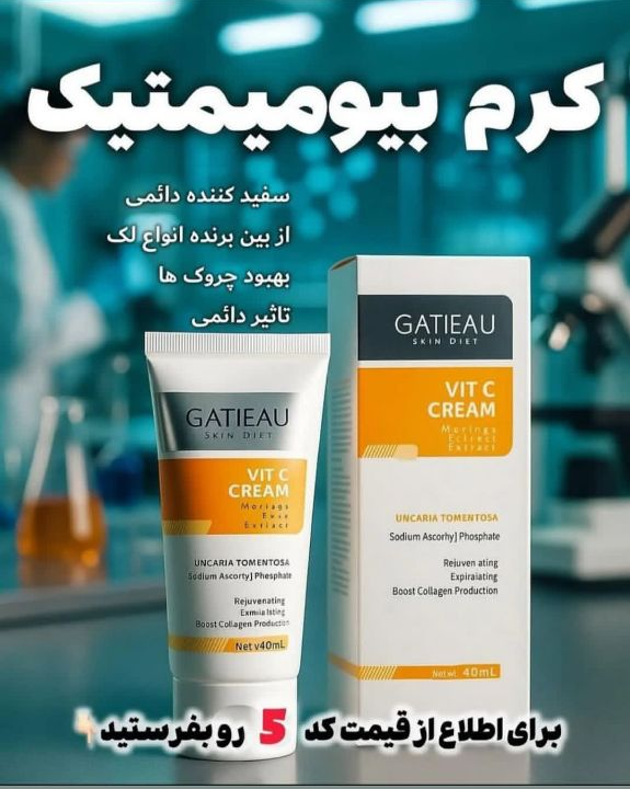 کرم ویتامین سی