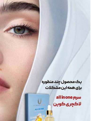 سرم مغذی لاکچری کوئین