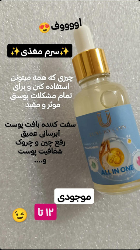 سرم مغذی لاکچری کوئین