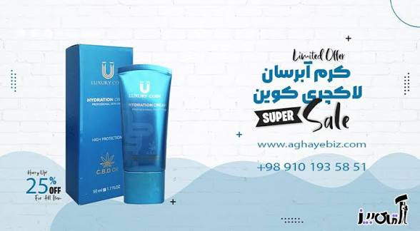 کرم آبرسان لاکچری کوئین