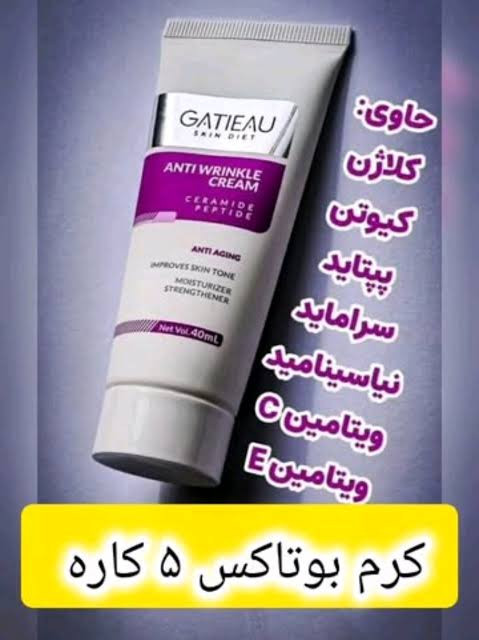 کرم ضد چروک گاتیو