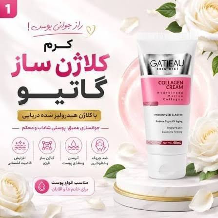 کرم کلاژن گاتیو