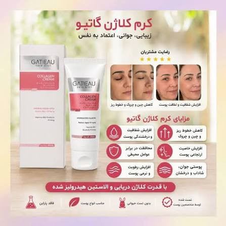 کرم کلاژن گاتیو