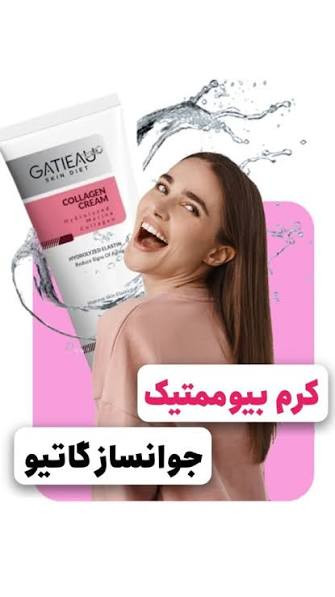 کرم کلاژن گاتیو