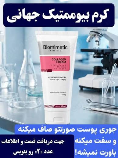 کرم کلاژن گاتیو