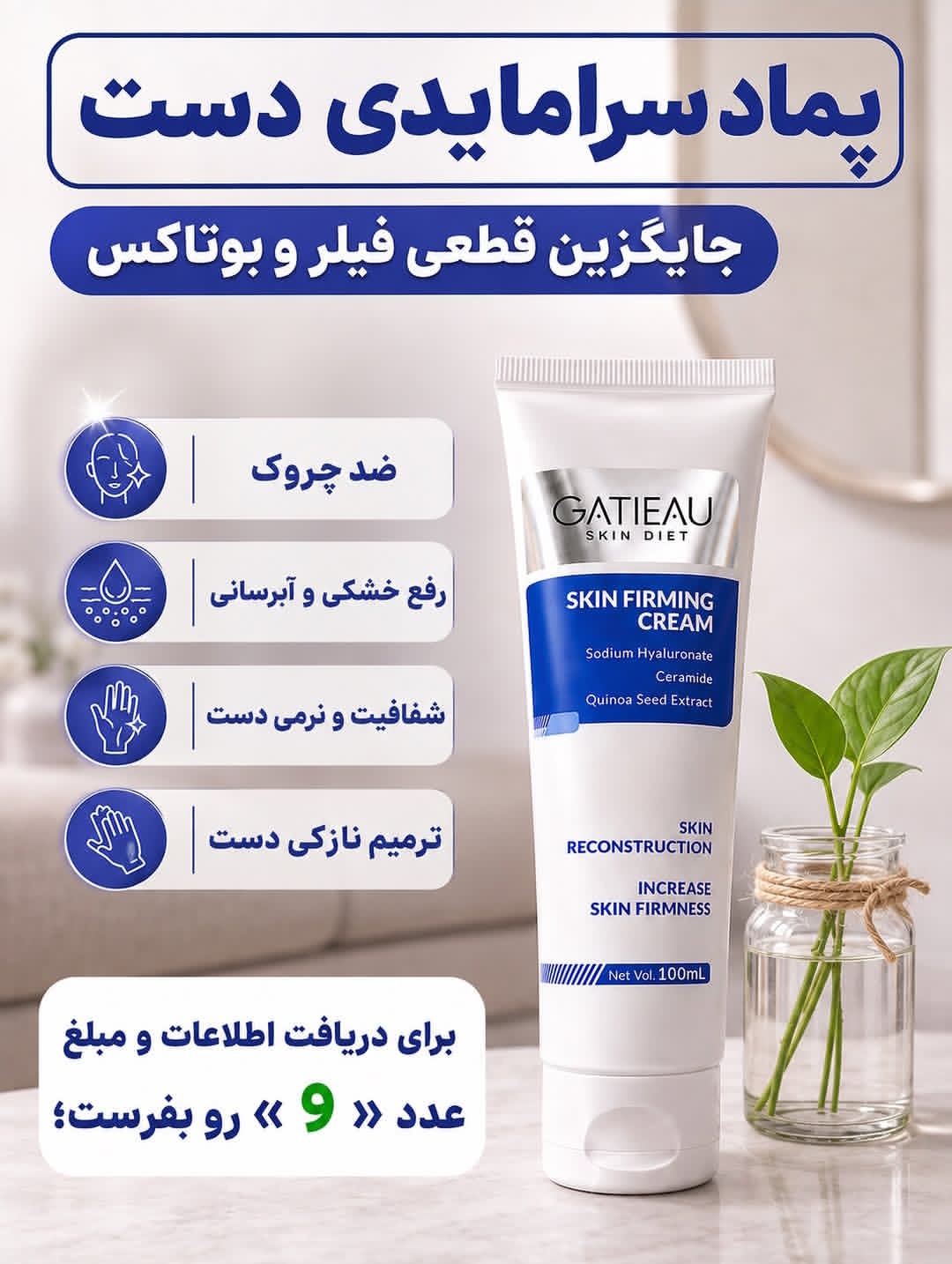 کرم سفت کننده و روشن کننده دست گاتیو
