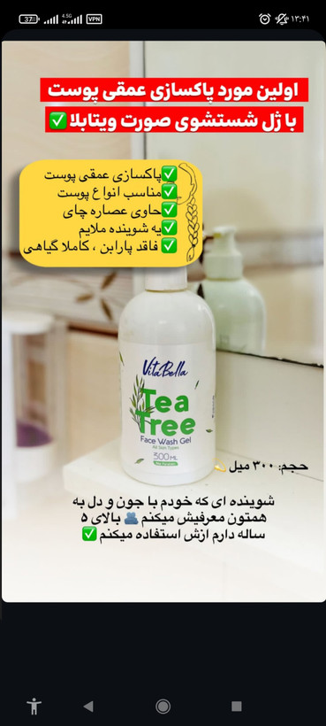 ژل شستشوی صورت ویتابلا