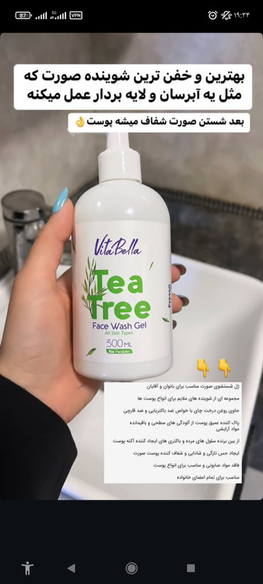 ژل شستشوی صورت ویتابلا