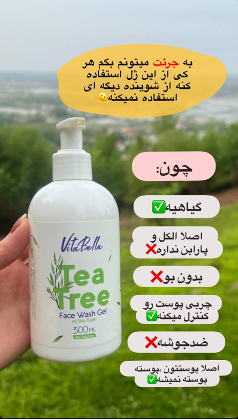 ژل شستشوی صورت ویتابلا