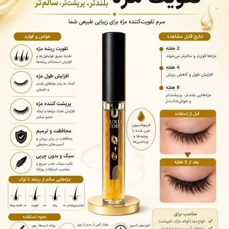 محلول و روغن تقویت مژه لاکچری کوئین