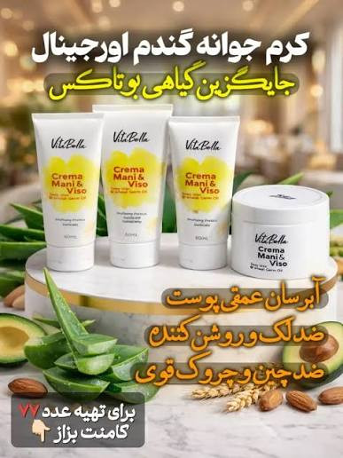 کرم مرطوب کننده جوانه گندم