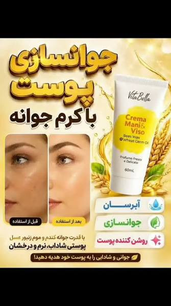 کرم مرطوب کننده جوانه گندم