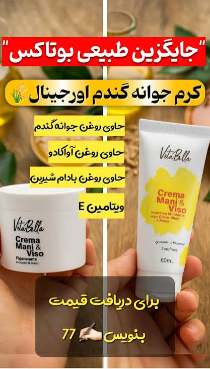 کرم مرطوب کننده جوانه گندم
