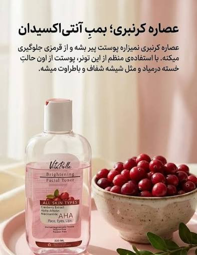 تونر روشن کننده پوست