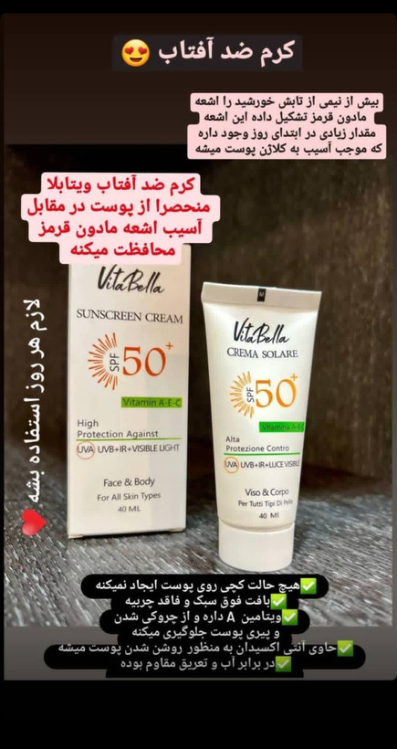 ضد آفتاب ویتابلا