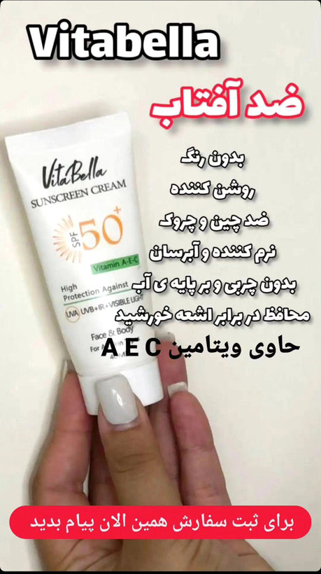 ضد آفتاب ویتابلا