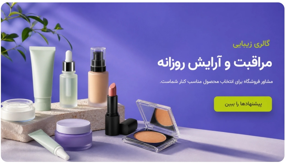 گالری زیبایی